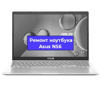 Ремонт ноутбука Asus N56 в Омске